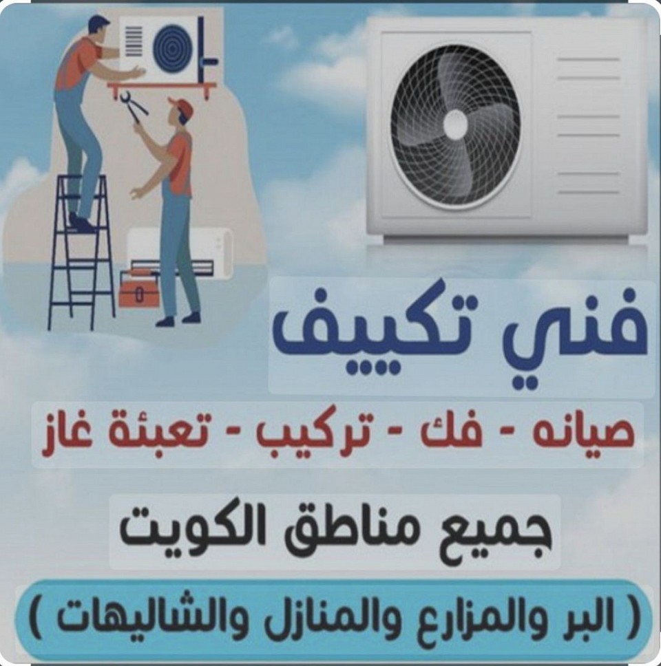 صيانة التكييف المركزي65739871